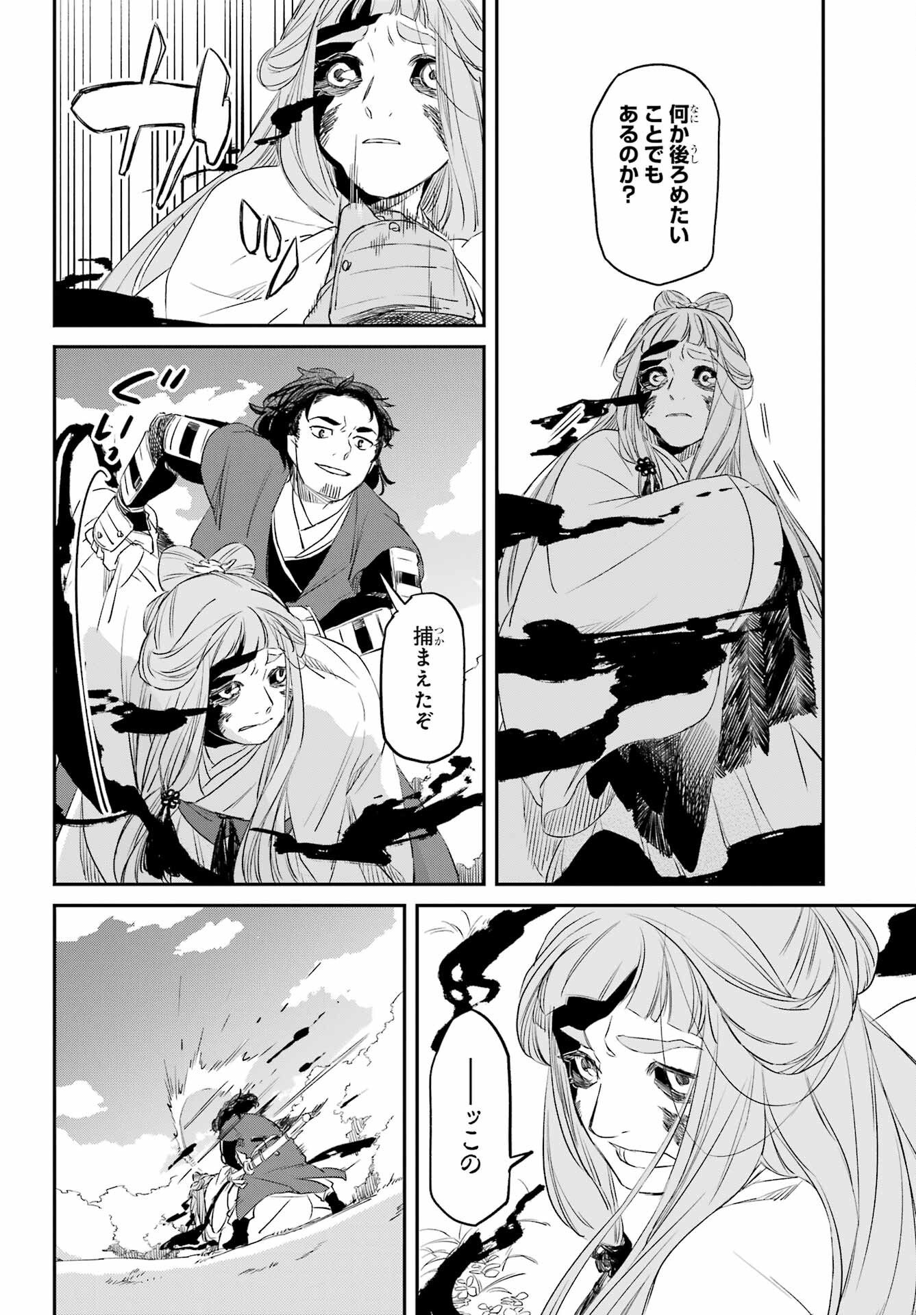 RYUUJIN NO MUSUME 第8.1話 - Page 26