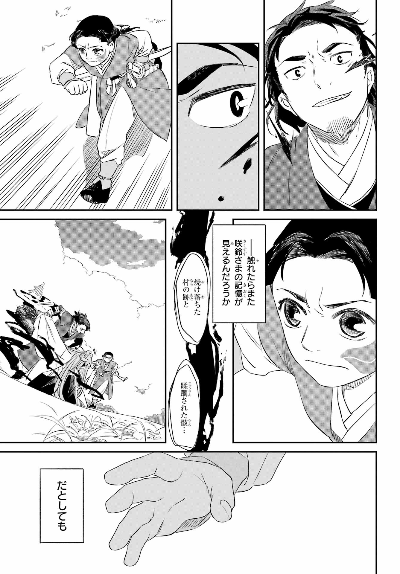 RYUUJIN NO MUSUME 第8.1話 - Page 27