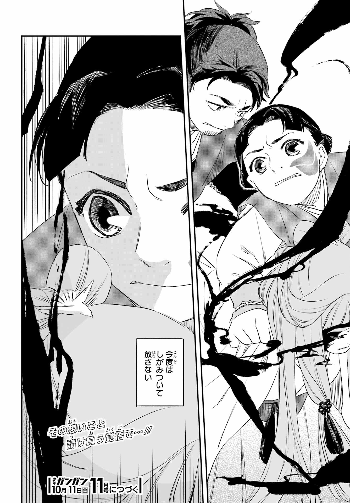 RYUUJIN NO MUSUME 第8.1話 - Page 28