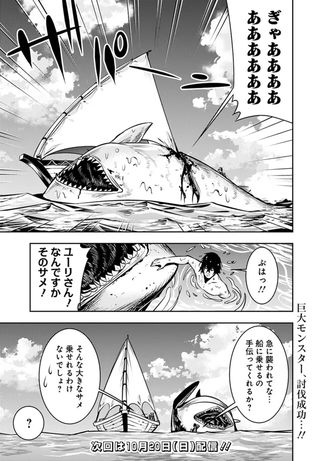 史上最強の魔法剣士、 ランク冒険者に転生する 剣聖と魔帝、 つの前世を持った男の英雄譚 第116話 - Page 16