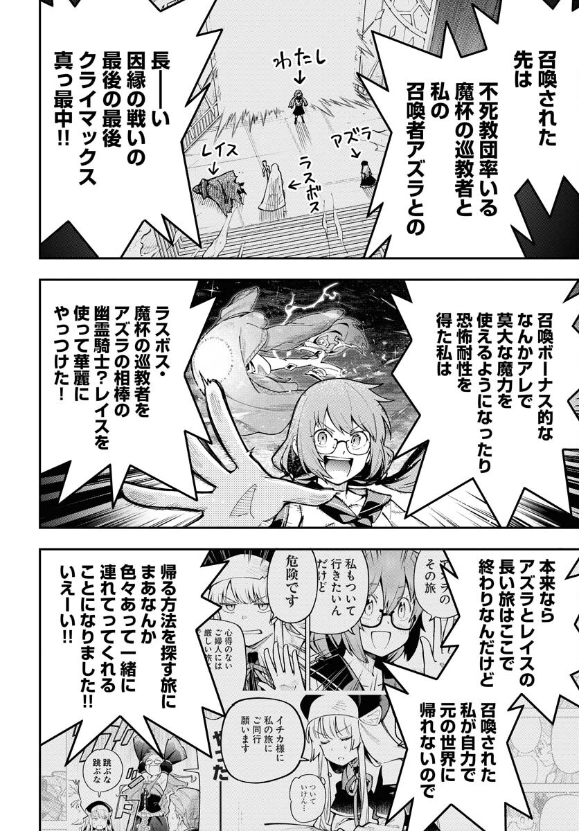 クライマックスネクロマンス 第8話 - Page 2