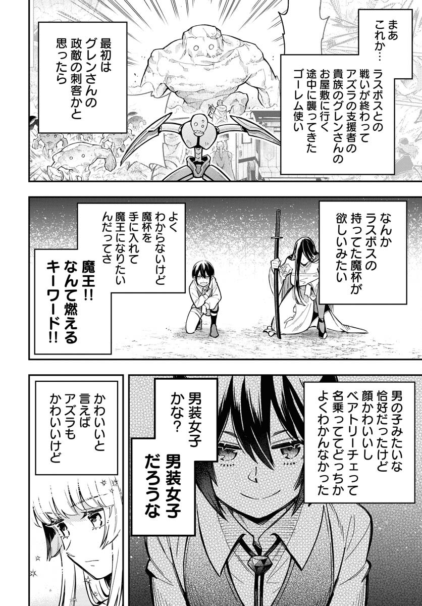クライマックスネクロマンス 第8話 - Page 4