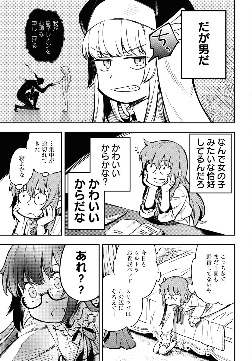 クライマックスネクロマンス 第8話 - Page 5