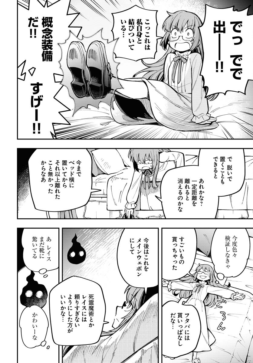 クライマックスネクロマンス 第8話 - Page 8