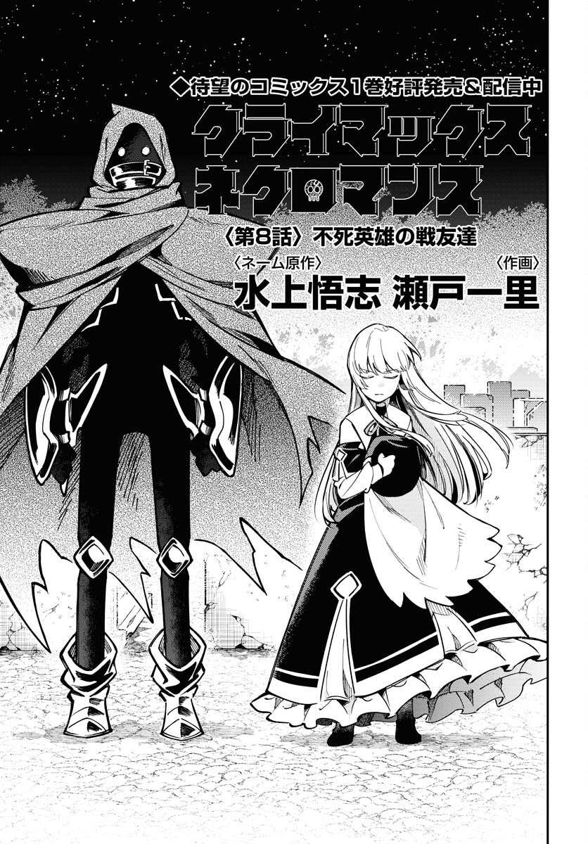 クライマックスネクロマンス 第8話 - Page 11