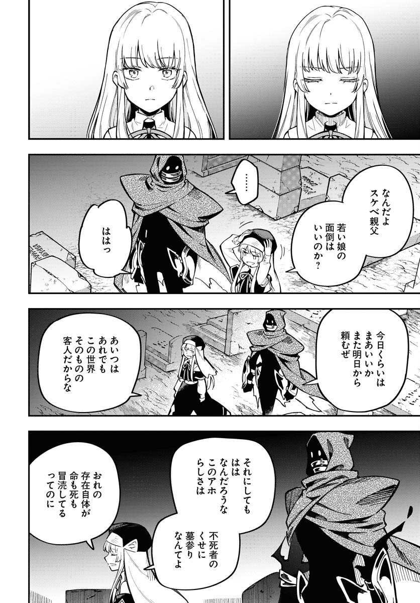 クライマックスネクロマンス 第8話 - Page 12