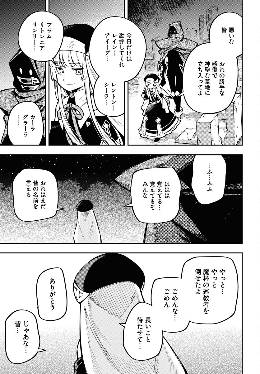 クライマックスネクロマンス 第8話 - Page 13