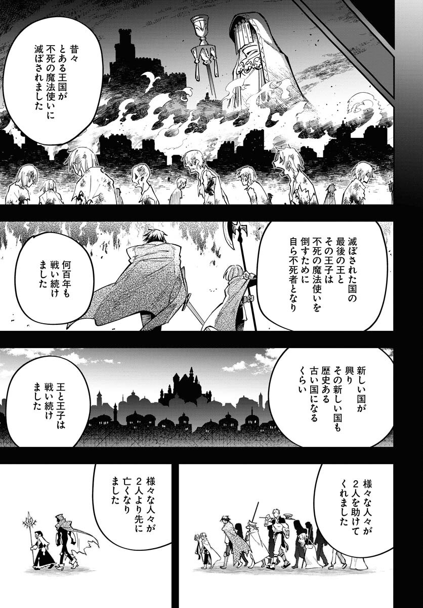 クライマックスネクロマンス 第8話 - Page 15