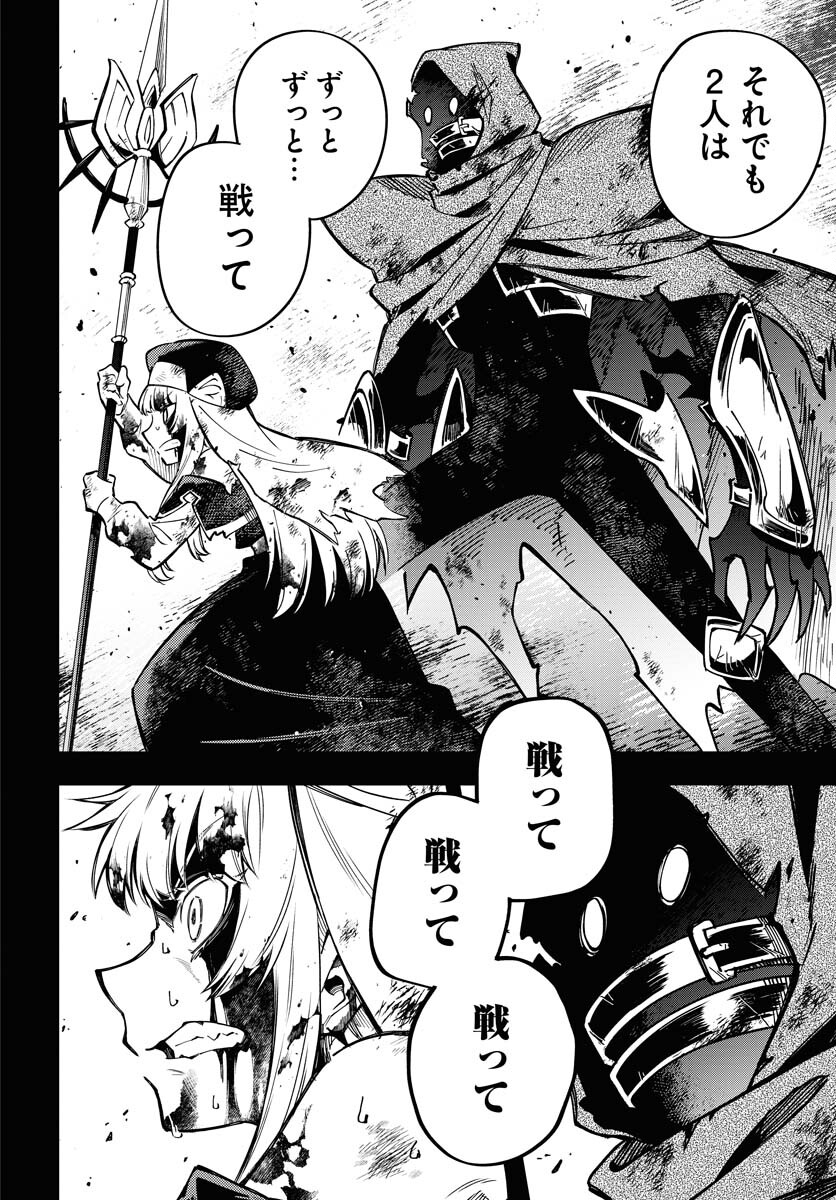 クライマックスネクロマンス 第8話 - Page 16