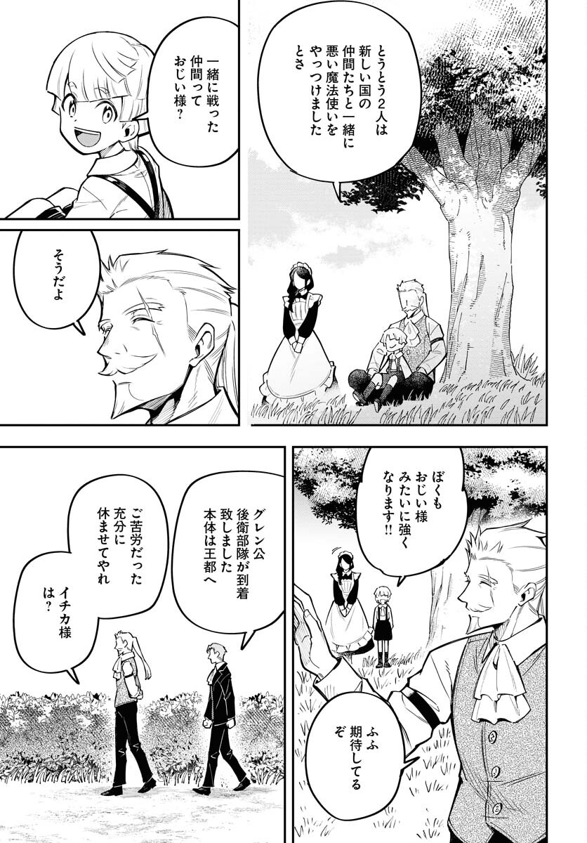 クライマックスネクロマンス 第8話 - Page 17