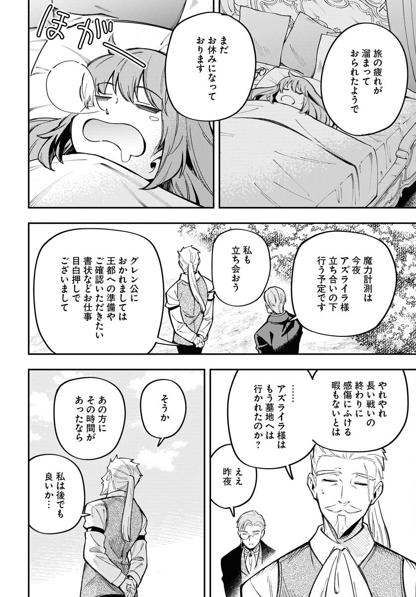 クライマックスネクロマンス 第8話 - Page 18
