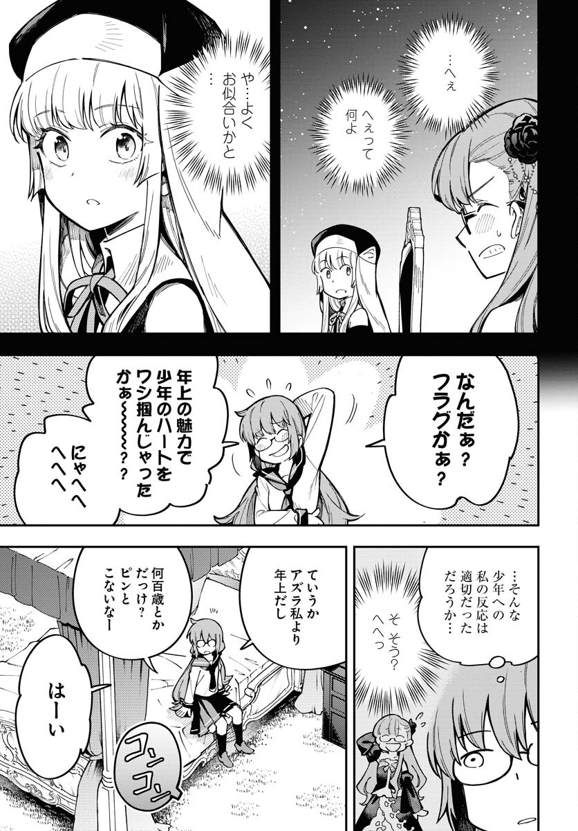 クライマックスネクロマンス 第8話 - Page 21