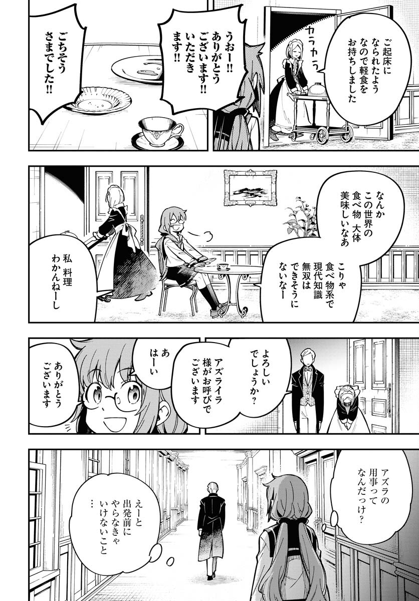 クライマックスネクロマンス 第8話 - Page 22