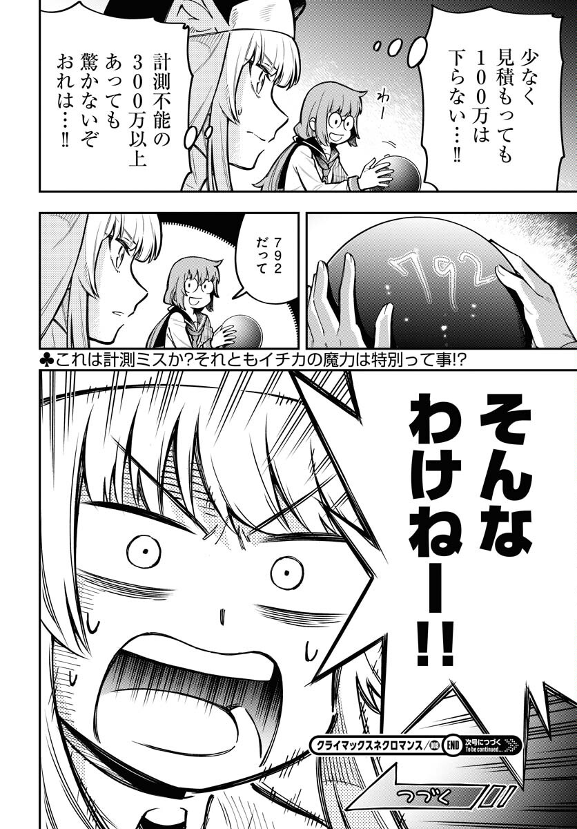 クライマックスネクロマンス 第8話 - Page 24