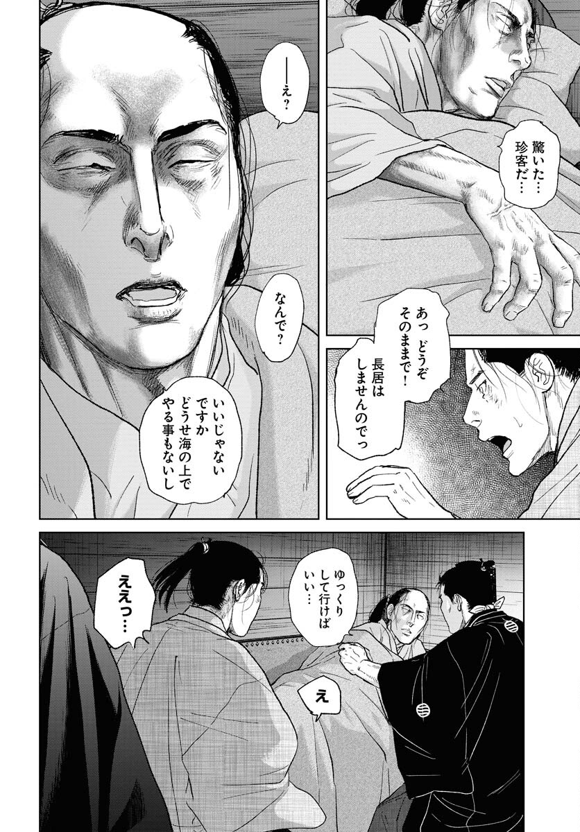無尽 第106話 - Page 10