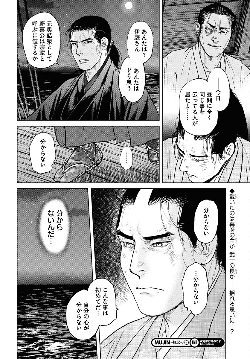 無尽 第106話 - Page 24