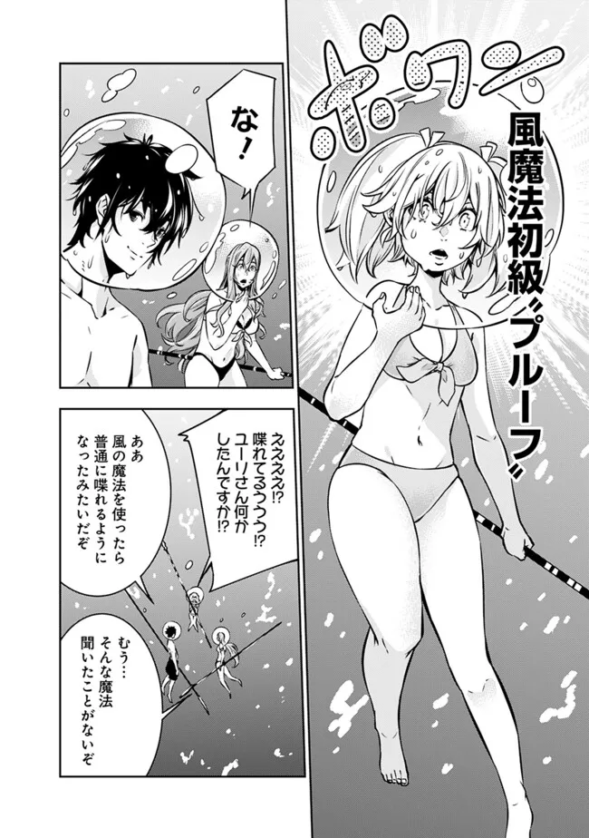 史上最強の魔法剣士、 ランク冒険者に転生する 剣聖と魔帝、 つの前世を持った男の英雄譚 第116話 - Page 9