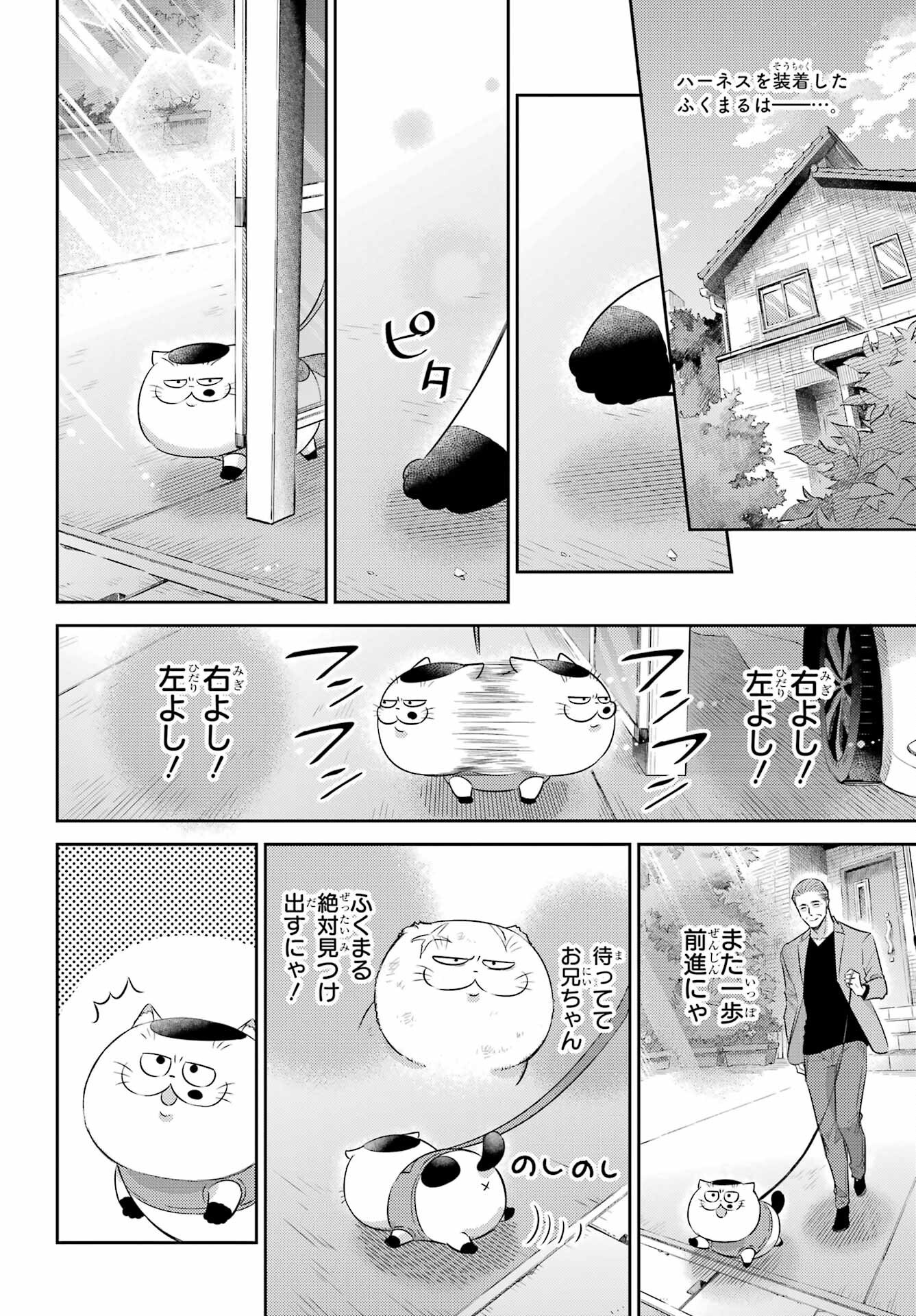 おじさまと猫 第117話 - Page 2