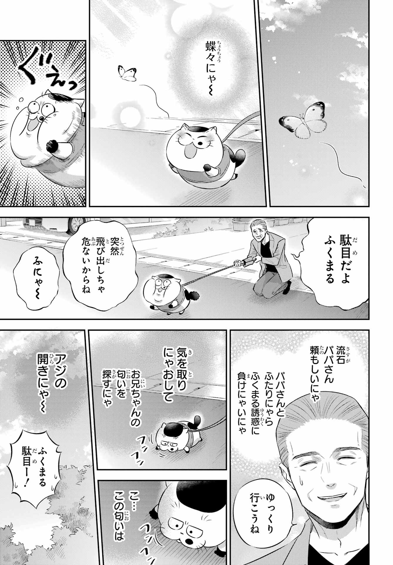 おじさまと猫 第117話 - Page 3