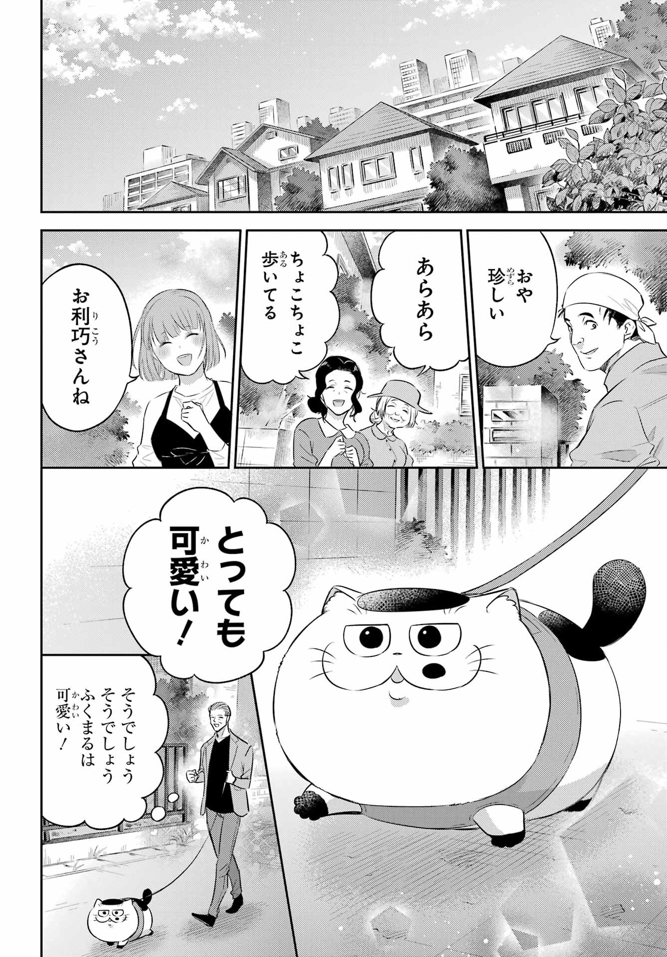 おじさまと猫 第117話 - Page 4