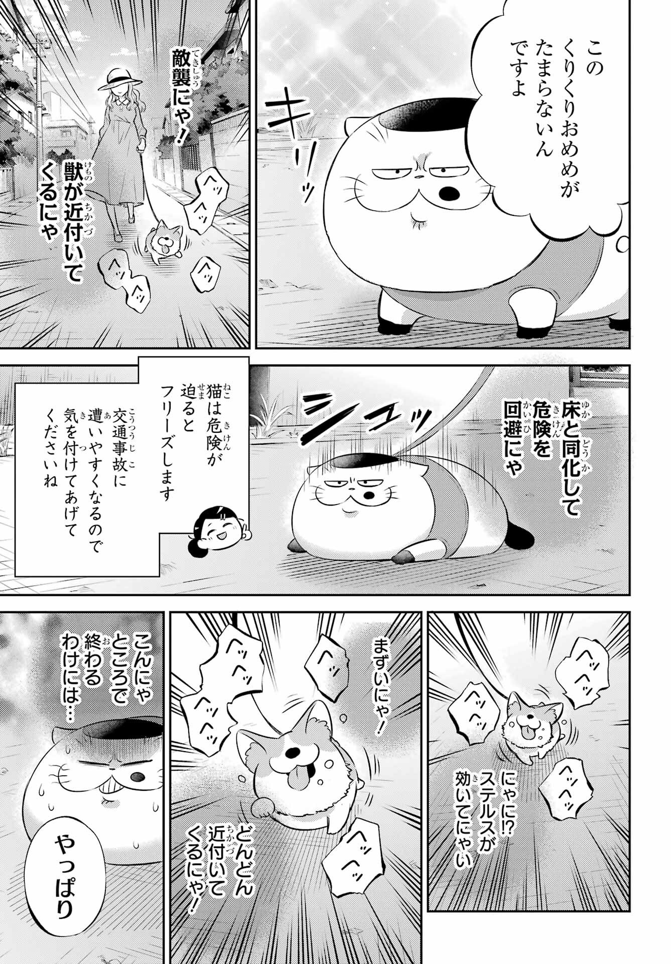 おじさまと猫 第117話 - Page 5