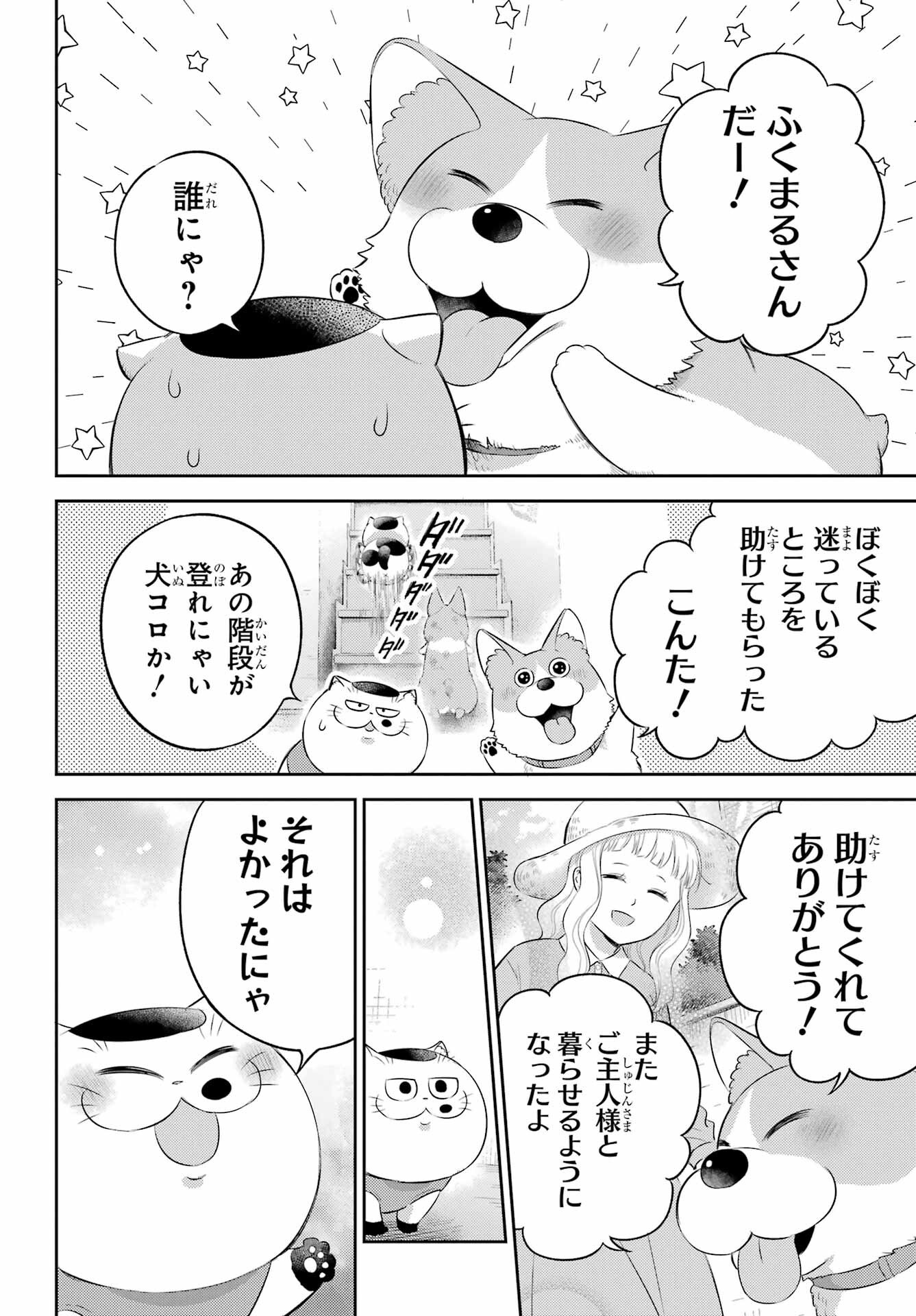 おじさまと猫 第117話 - Page 6