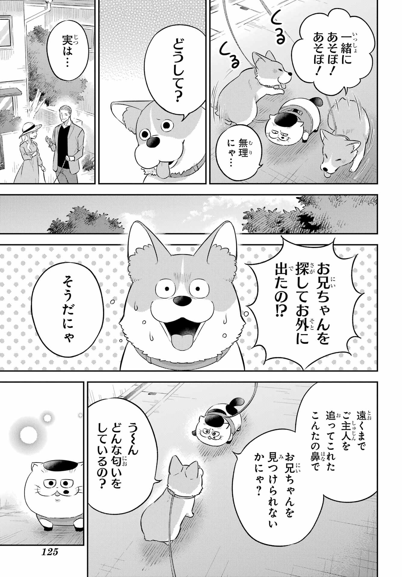 おじさまと猫 第117話 - Page 7