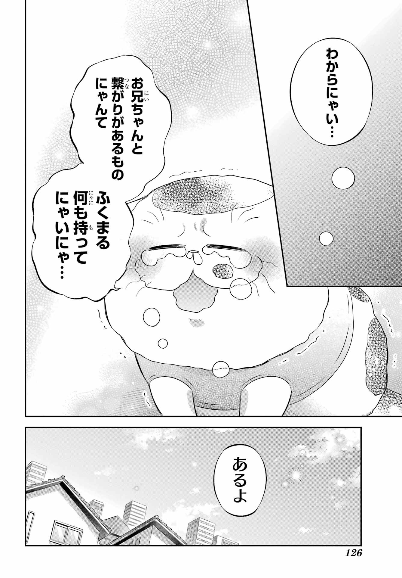 おじさまと猫 第117話 - Page 8