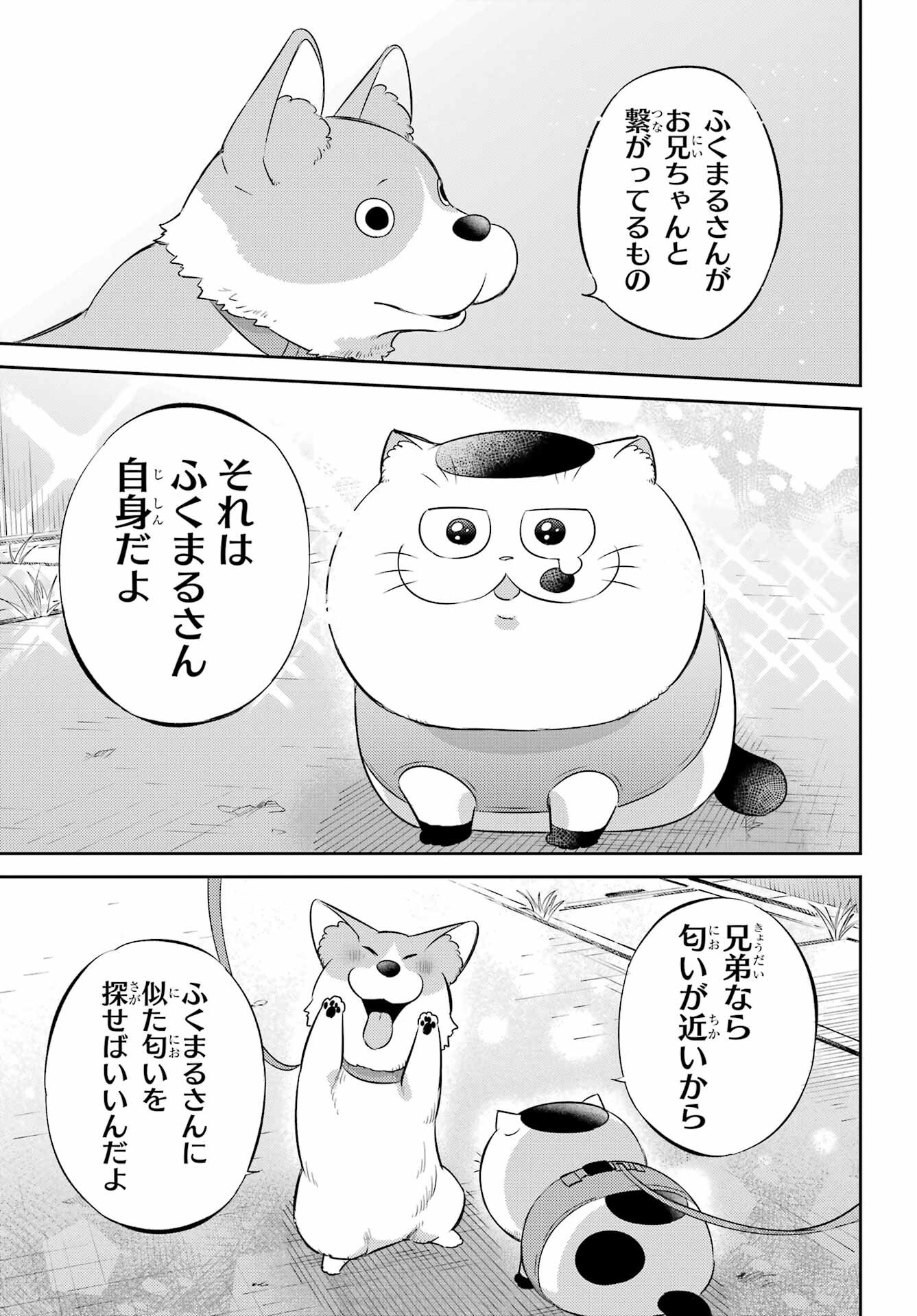 おじさまと猫 第117話 - Page 9