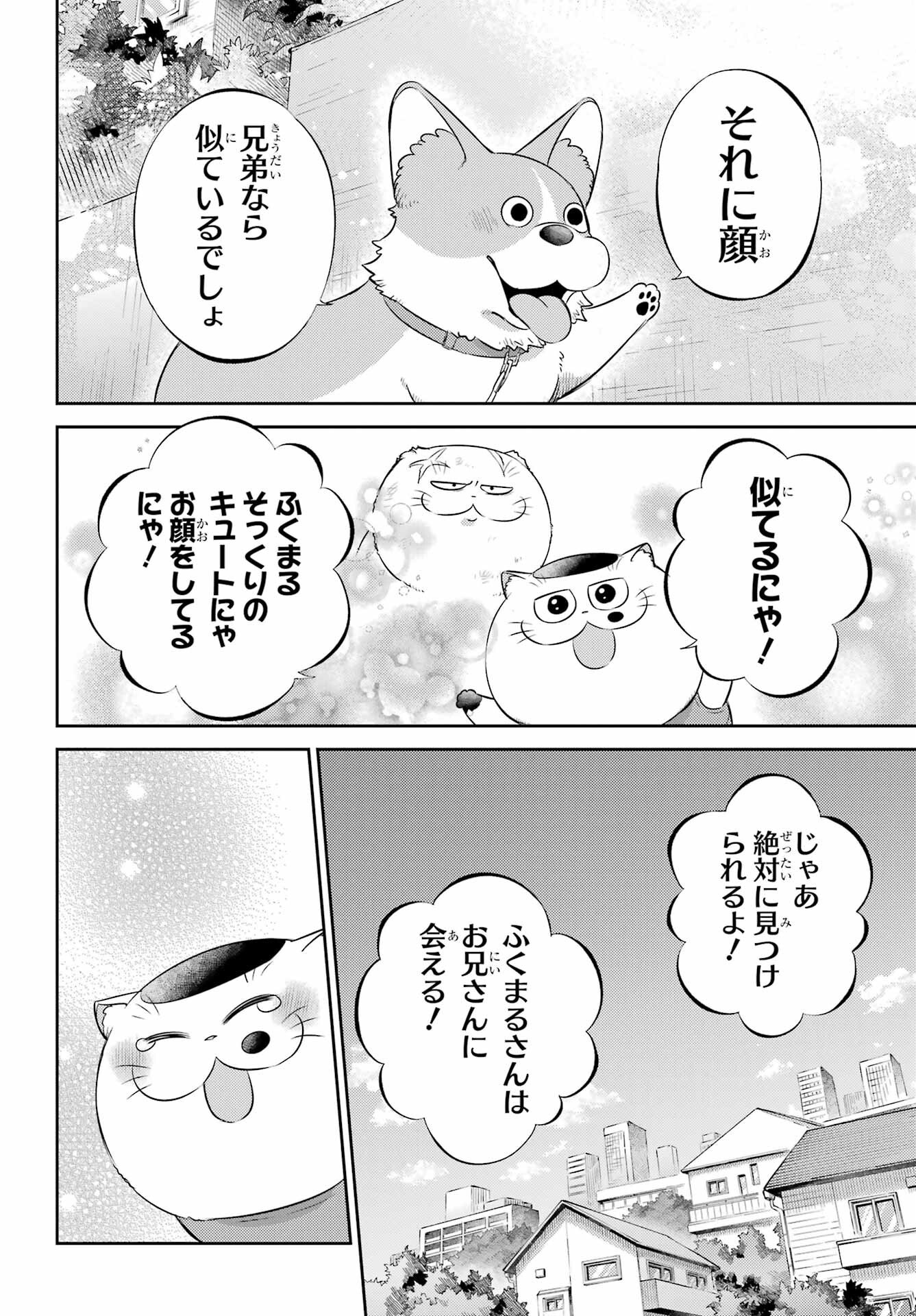 おじさまと猫 第117話 - Page 10