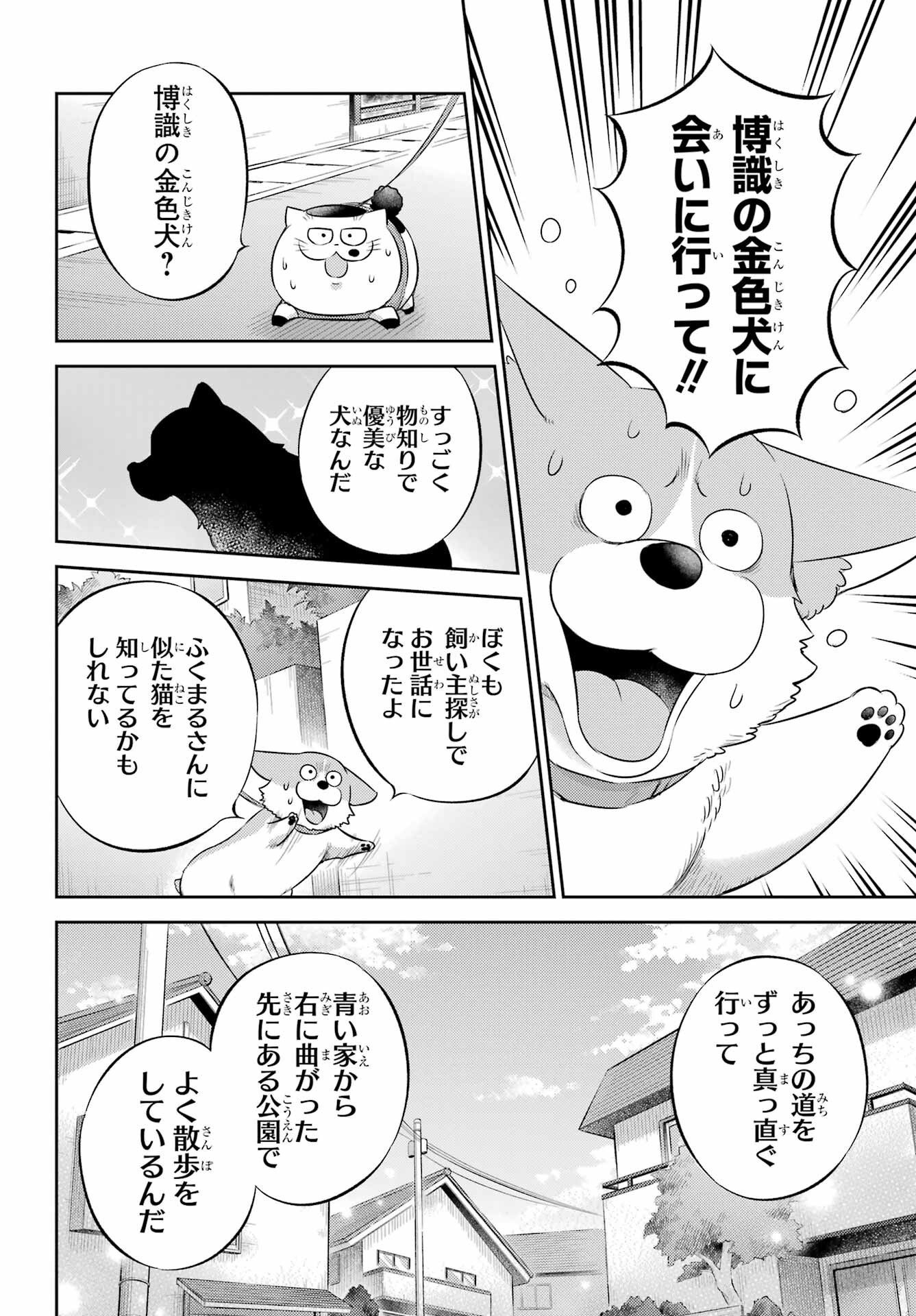 おじさまと猫 第117話 - Page 12