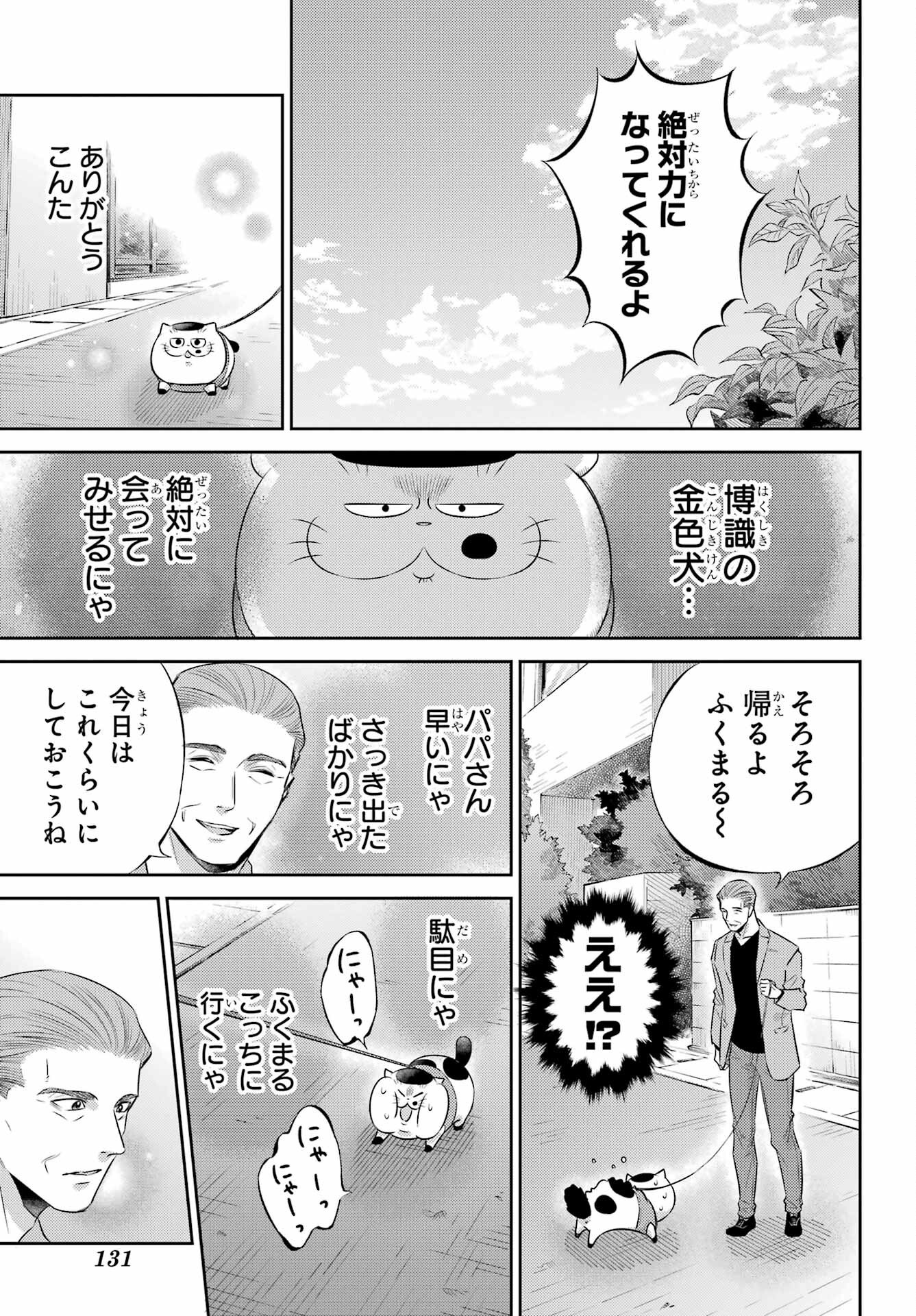 おじさまと猫 第117話 - Page 13