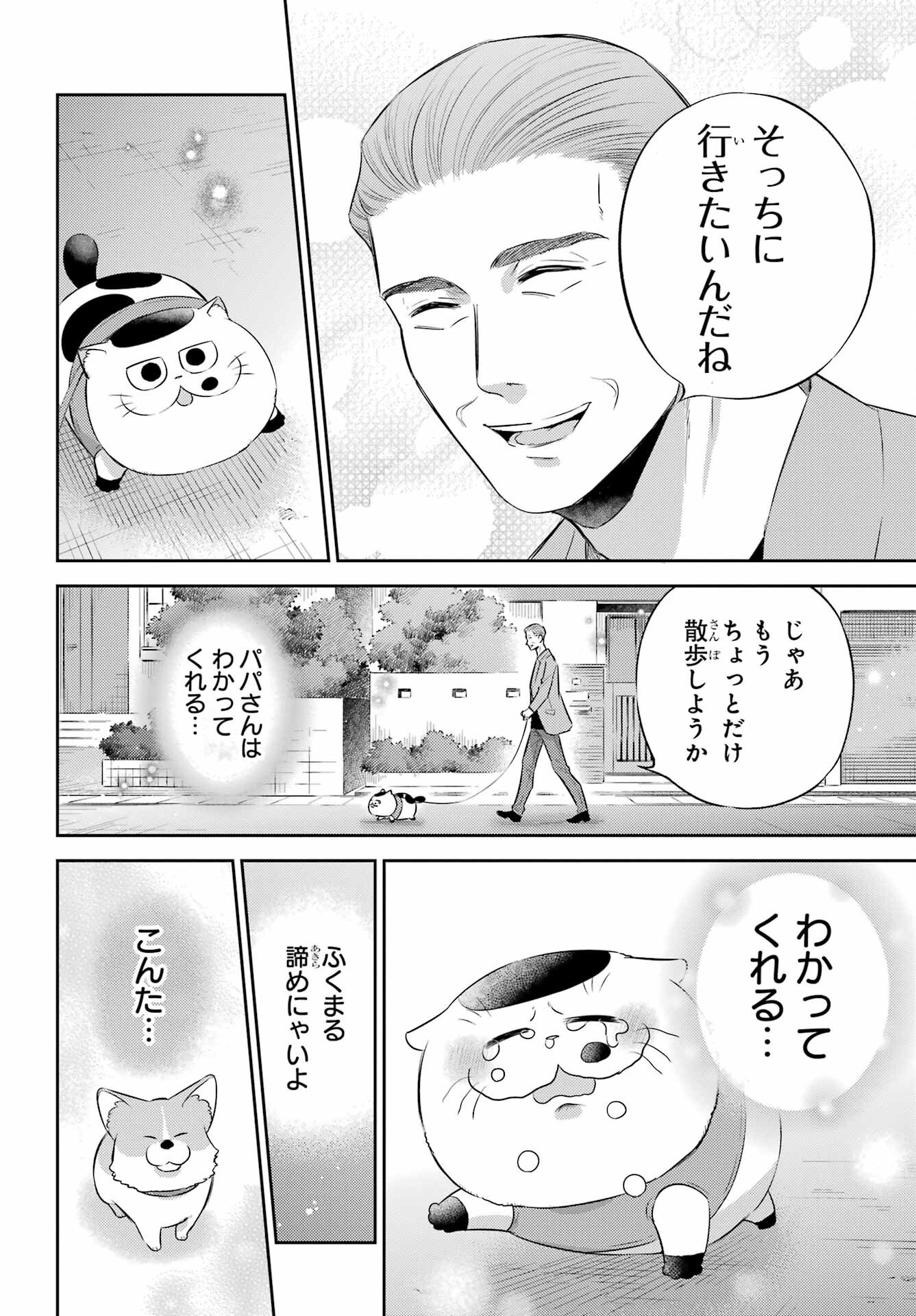 おじさまと猫 第117話 - Page 14
