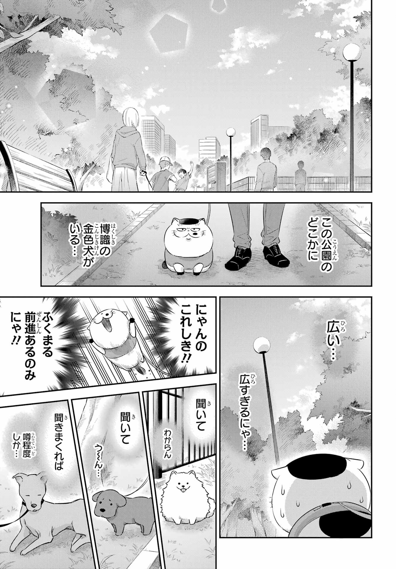 おじさまと猫 第117話 - Page 15