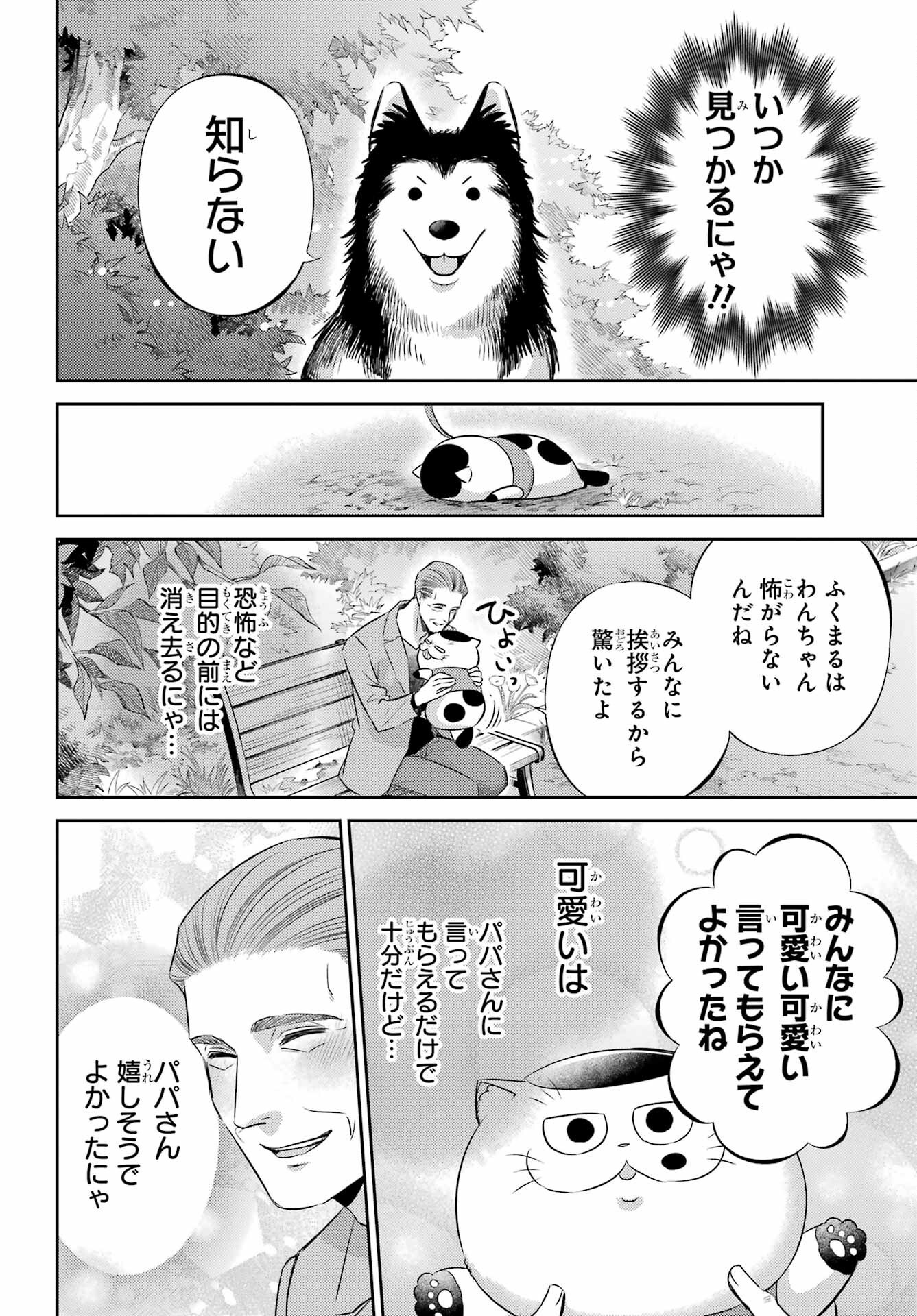 おじさまと猫 第117話 - Page 16