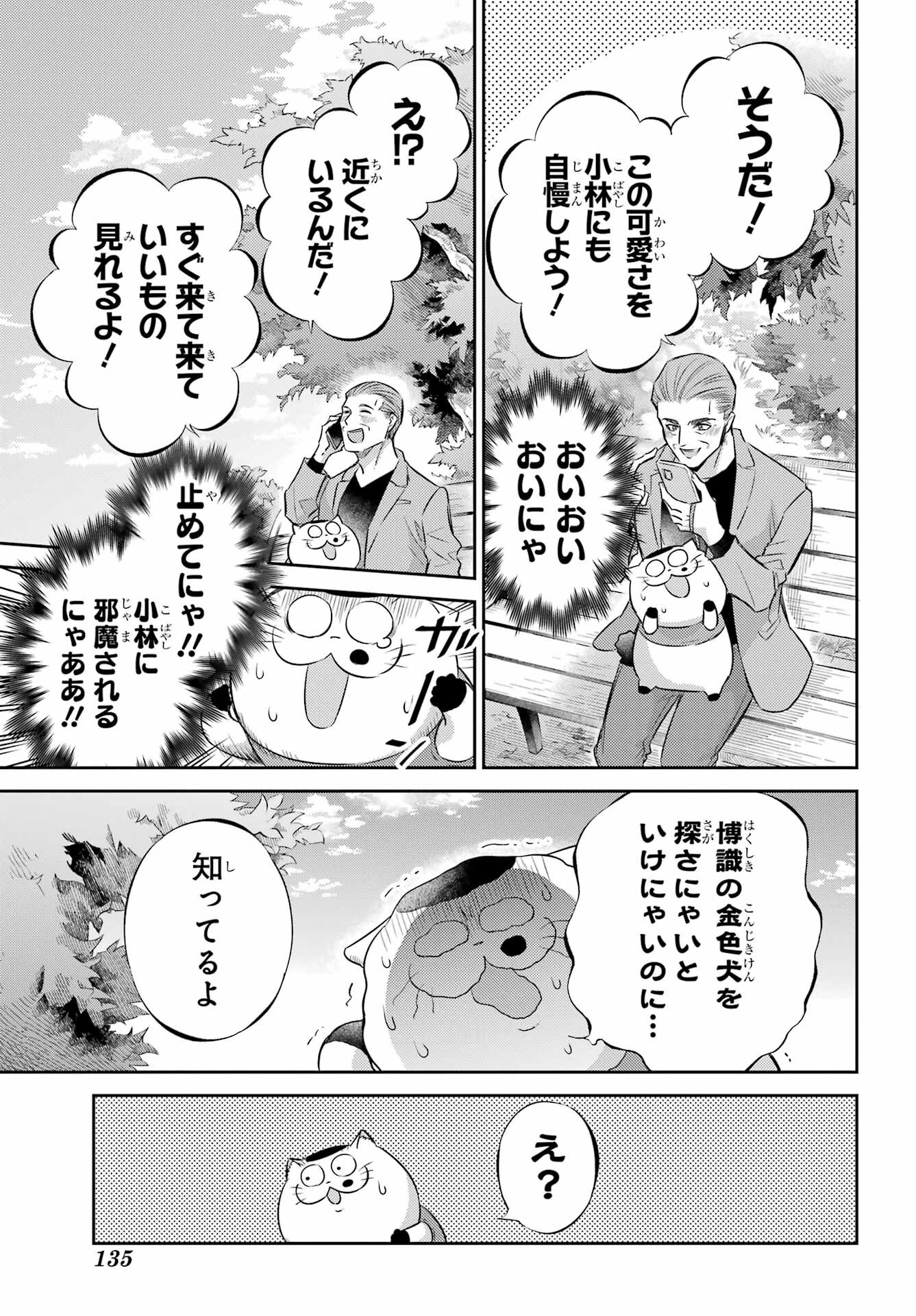 おじさまと猫 第117話 - Page 17