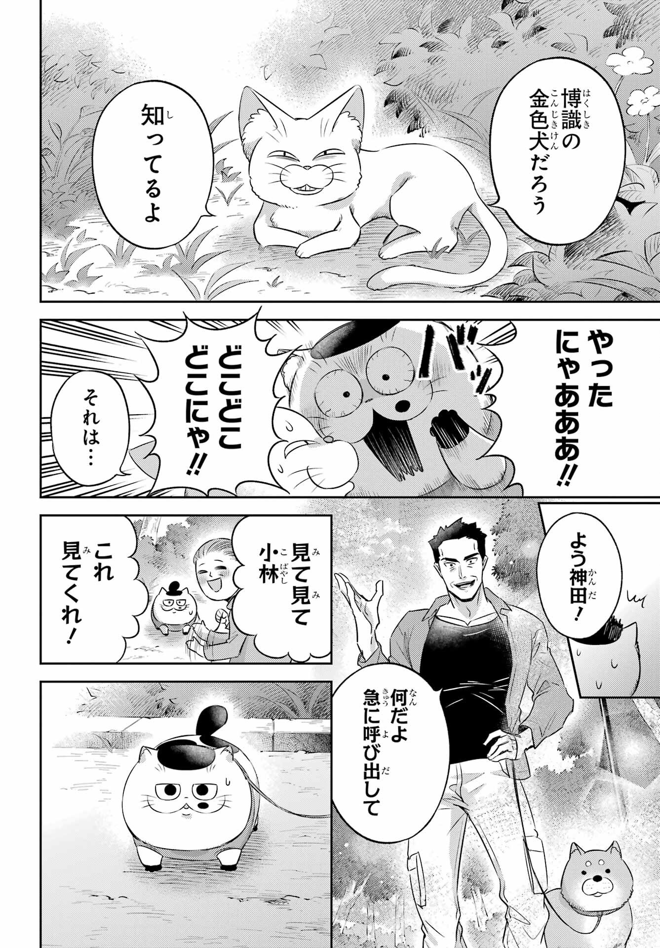 おじさまと猫 第117話 - Page 18