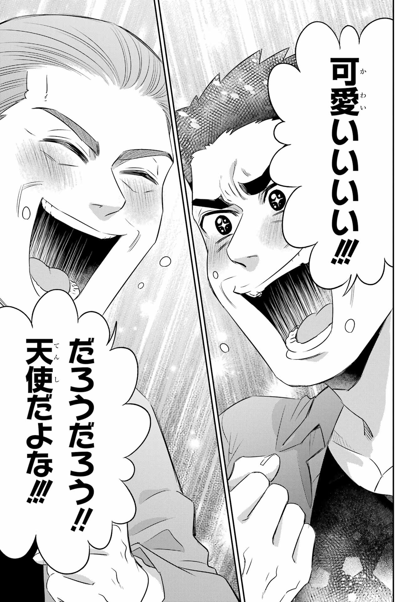 おじさまと猫 第117話 - Page 19