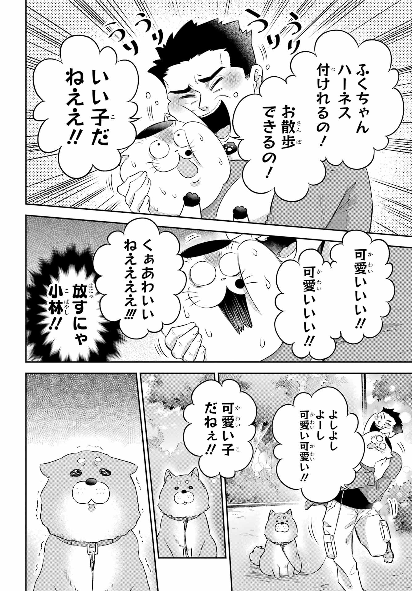 おじさまと猫 第117話 - Page 20