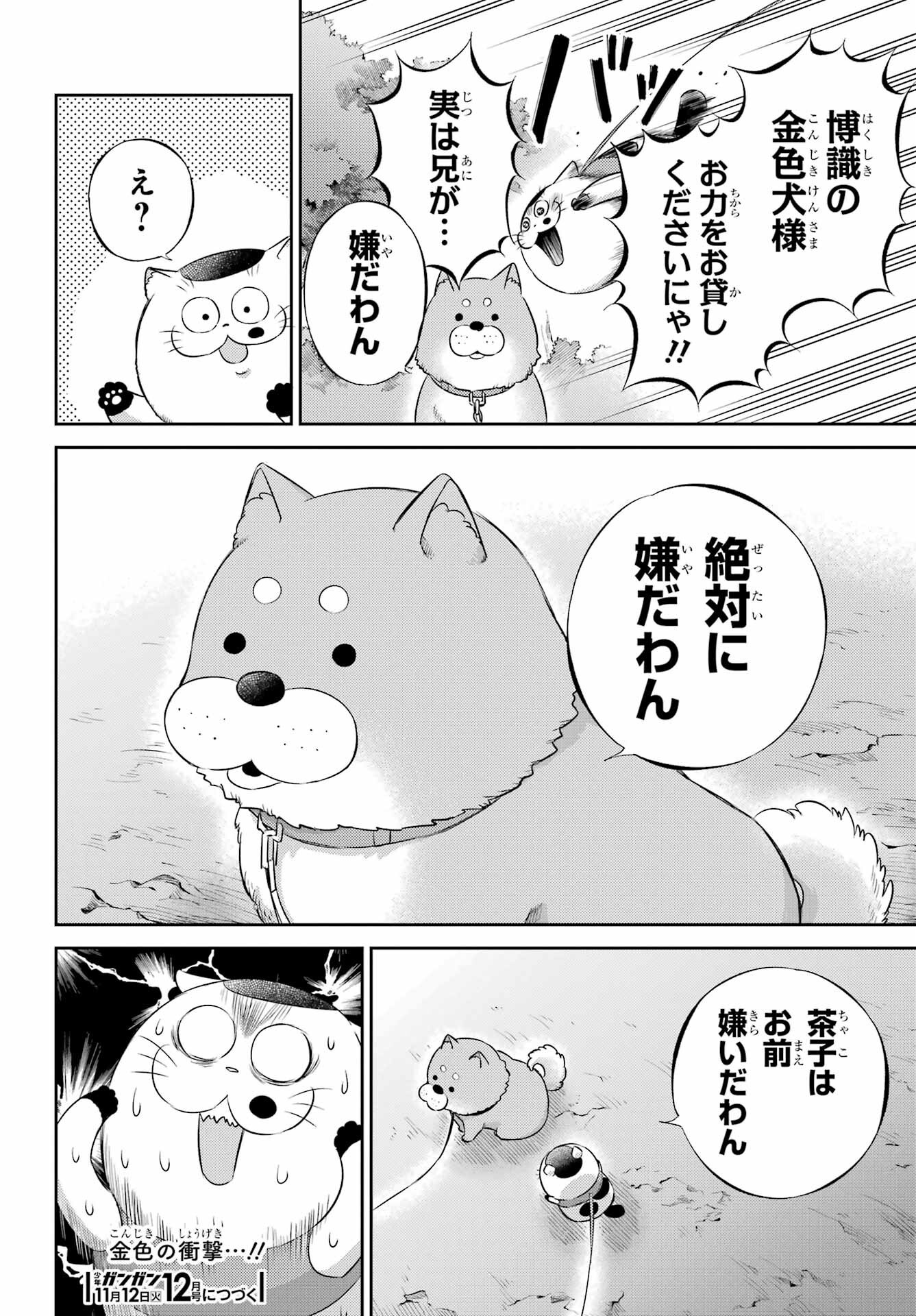 おじさまと猫 第117話 - Page 22