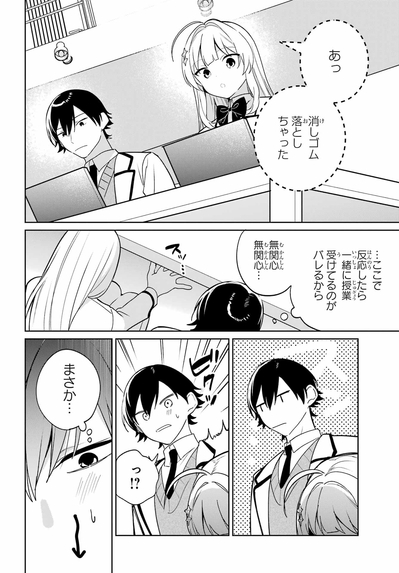 の美少女と同居することになった 第6話 - Page 2