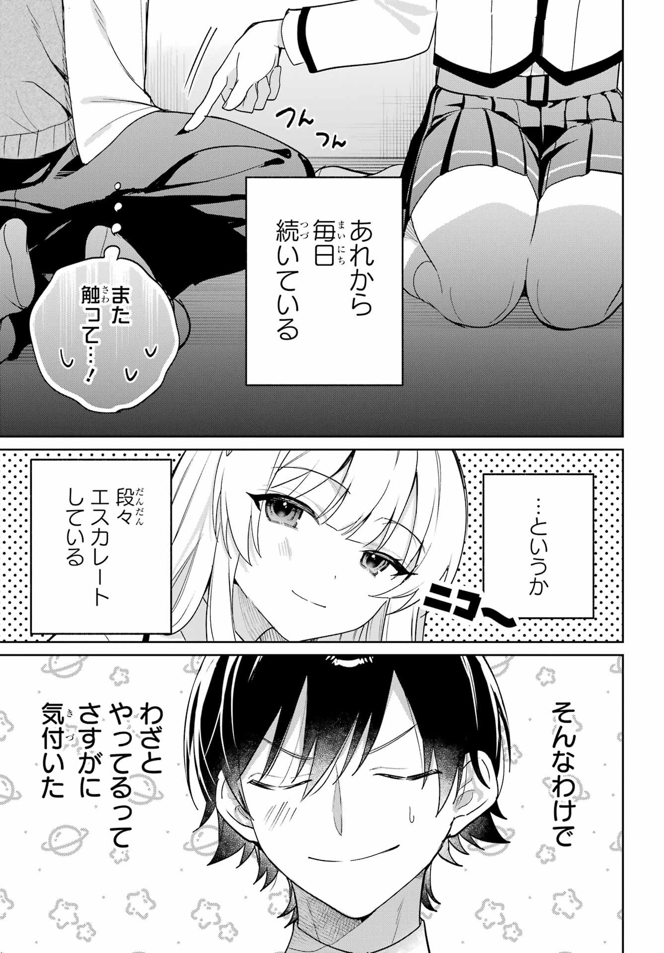 の美少女と同居することになった 第6話 - Page 3