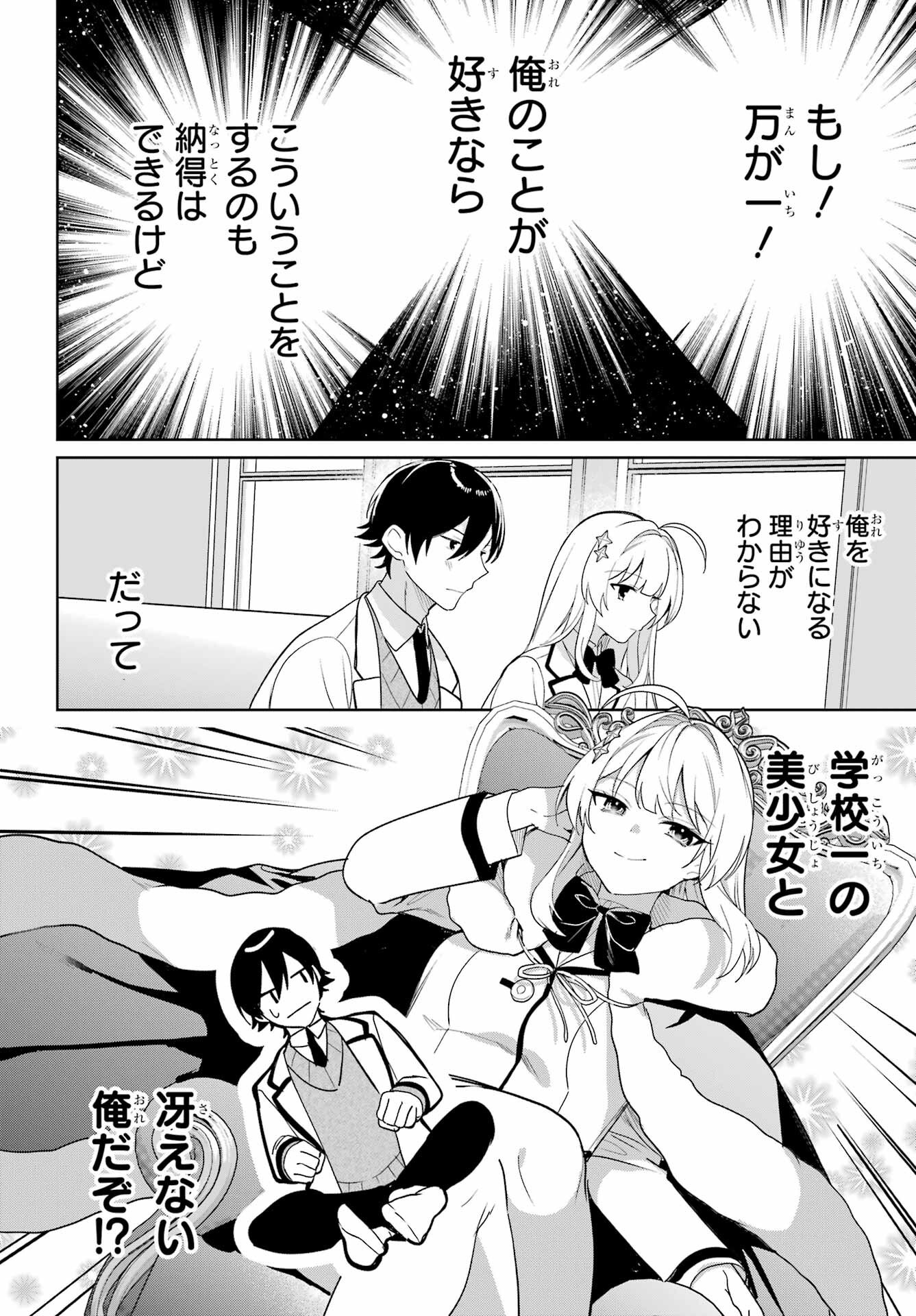 の美少女と同居することになった 第6話 - Page 4
