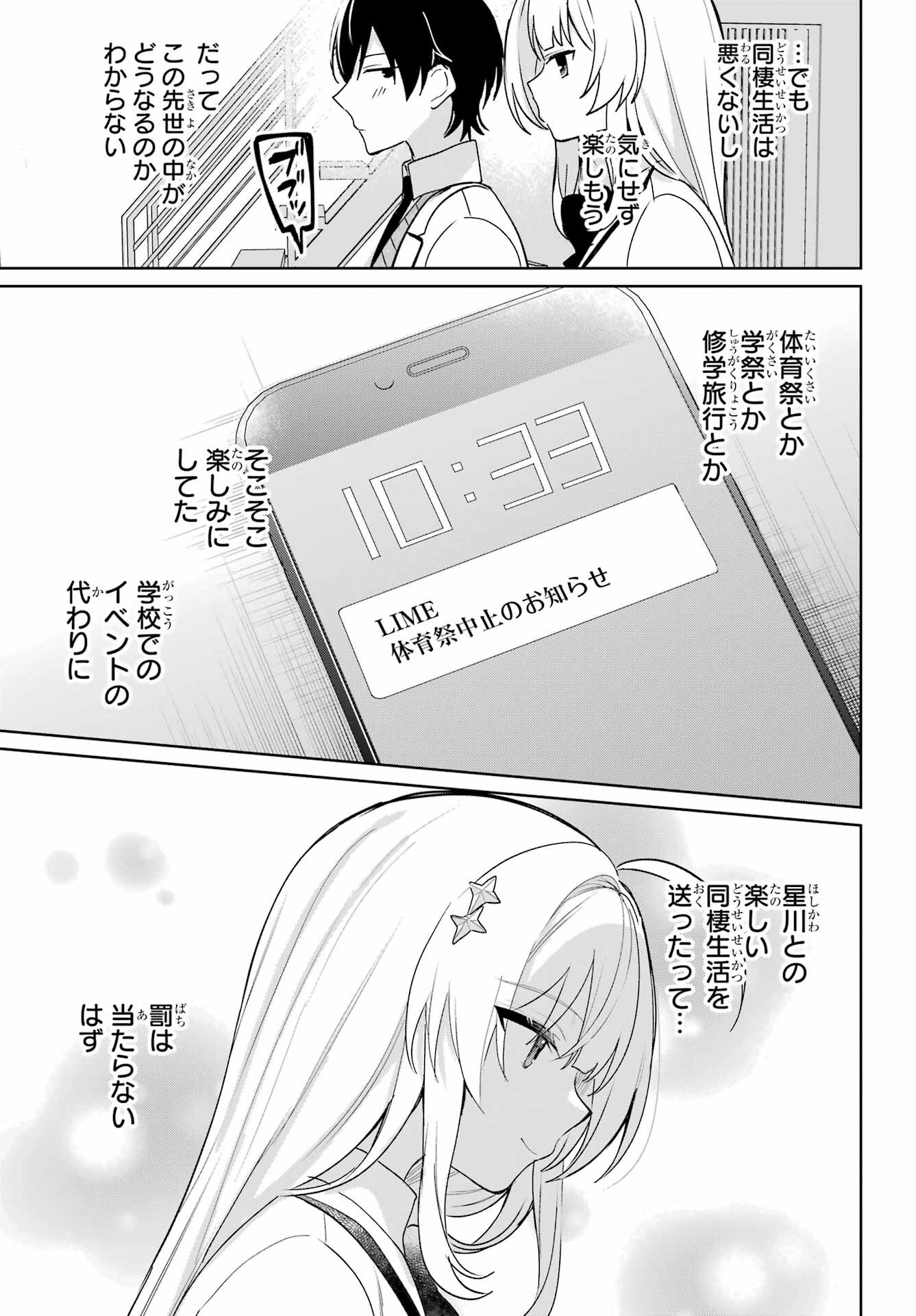 の美少女と同居することになった 第6話 - Page 5
