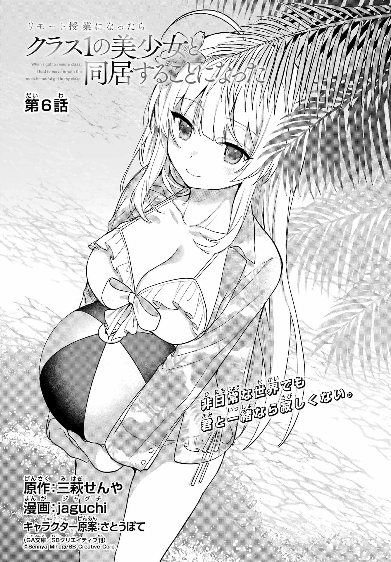 の美少女と同居することになった 第6話 - Page 6