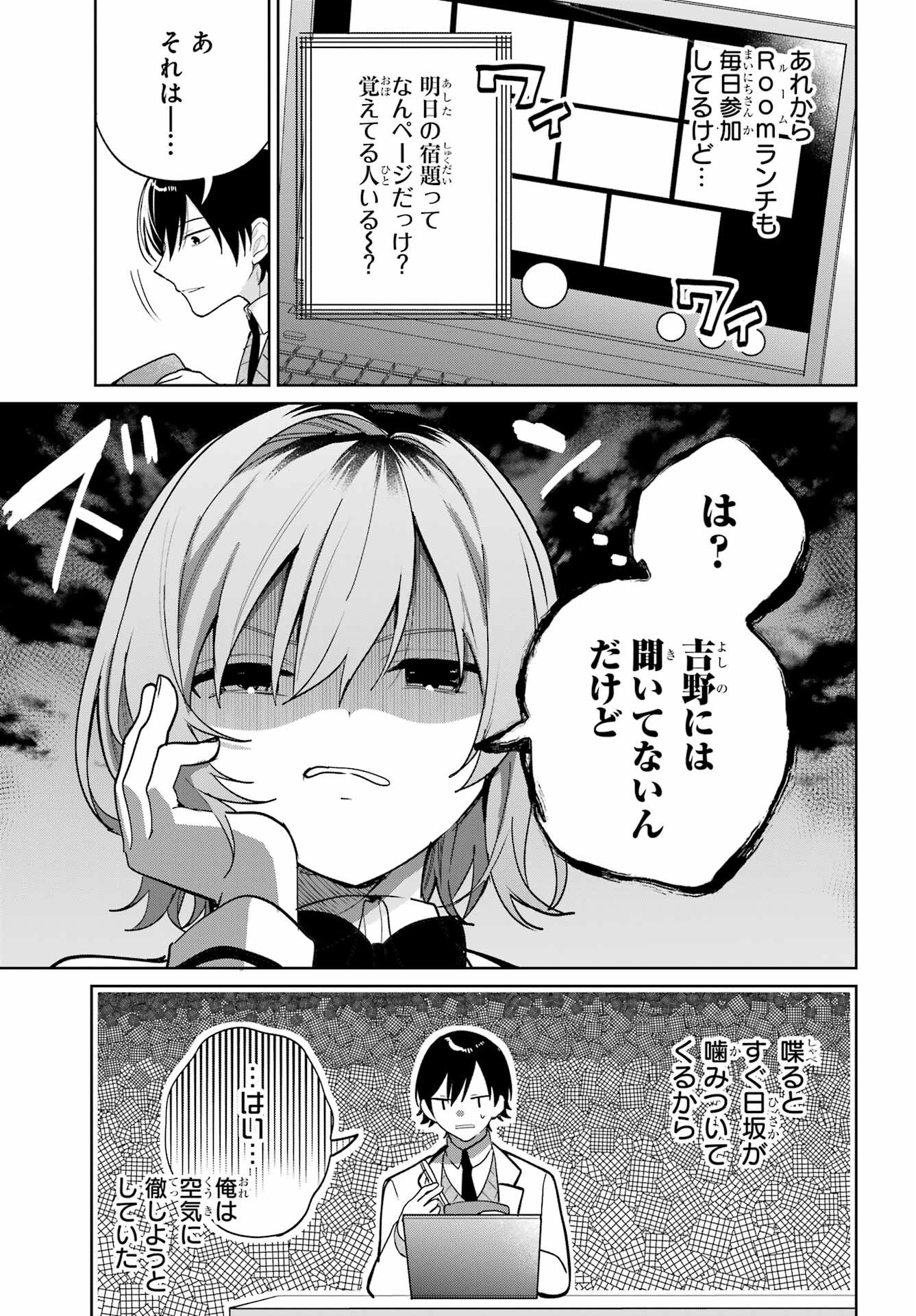 の美少女と同居することになった 第6話 - Page 7