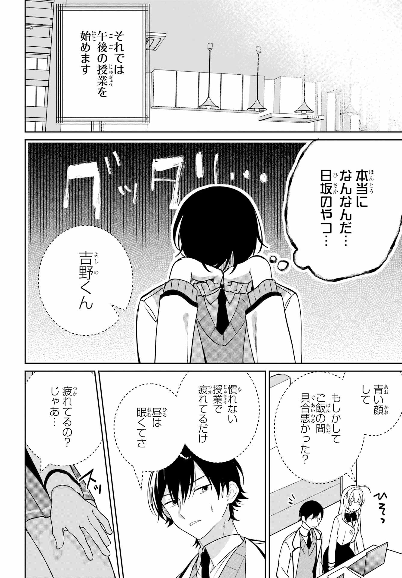 の美少女と同居することになった 第6話 - Page 8