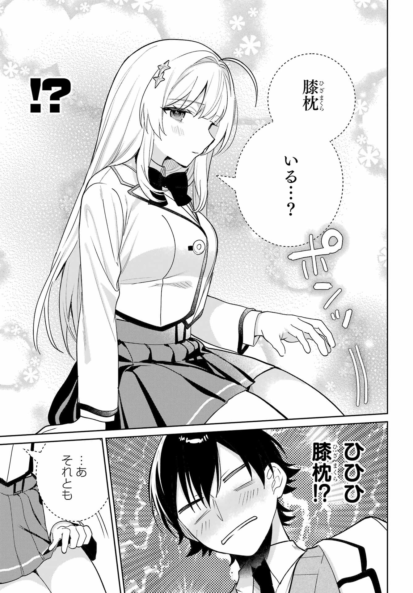 の美少女と同居することになった 第6話 - Page 9