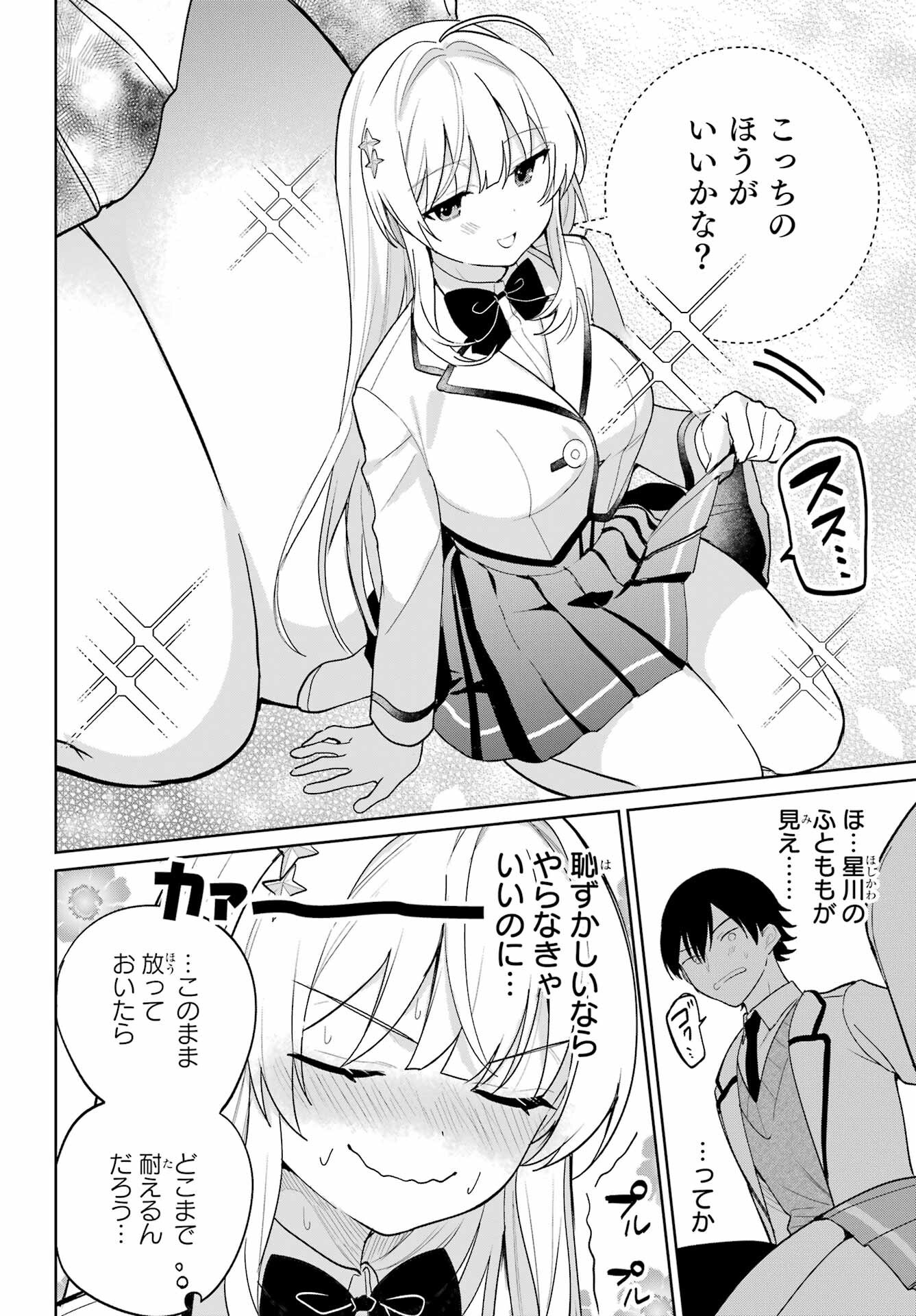 の美少女と同居することになった 第6話 - Page 10