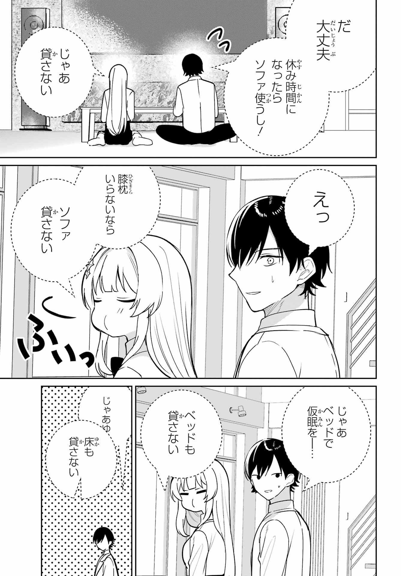 の美少女と同居することになった 第6話 - Page 11